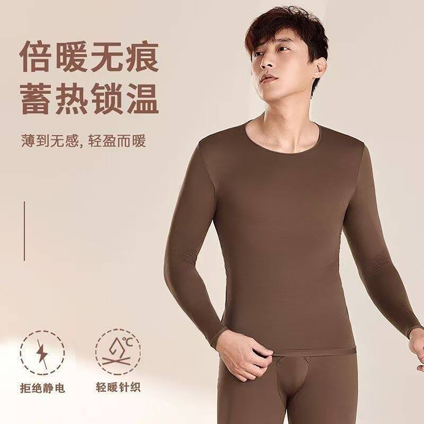 好立元男装轻盈美肤保暖套装秋冬男士蓄热秋衣秋裤圆领高弹肌底衣