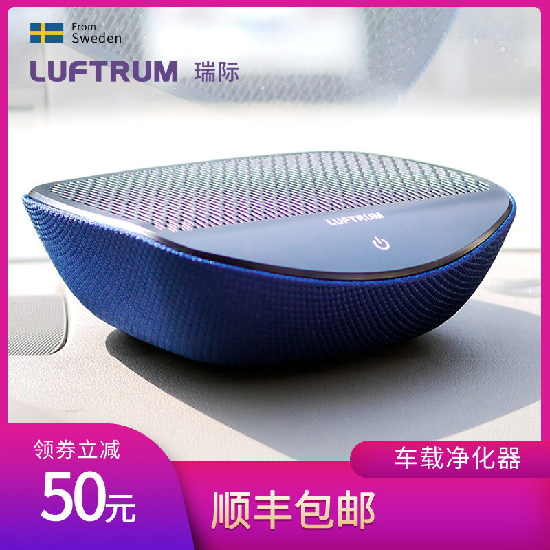 LUFTRUM 瑞际车载空气净化器甲醛烟滤网过滤高效净化PM2.5雾霾c20在类目 生活电器, 空气净化/氧吧中 - 来自Buy2taobao.com提供专业的淘宝代购服务