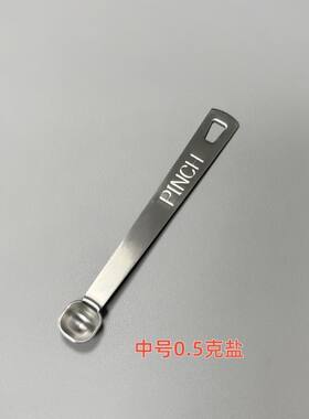 一克小勺子盐勺子304不锈钢小量勺宝宝家用定量控盐勺1g/0.5g/0.1