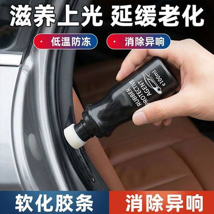 二甲硅基油塑料翻新汽车橡胶车门保养车窗密封条软化老化开裂泛白