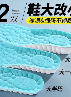 大码变小增高鞋垫改小男