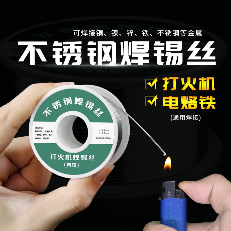 焊锡丝高纯度99新型高纯度打火机焊锡丝含松香不锈钢焊丝多功能通图片