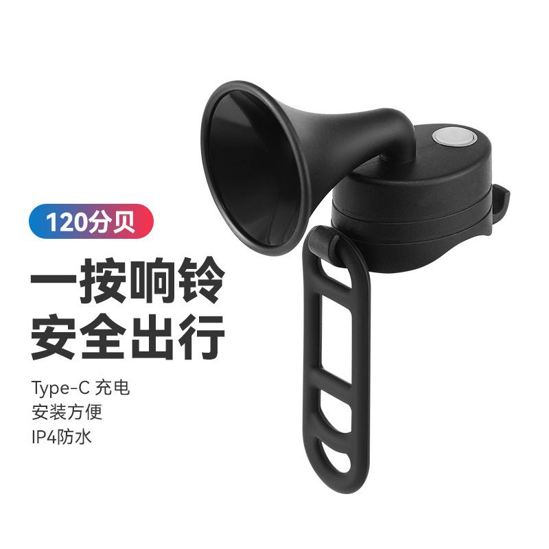 自行车专用喇叭自行车铃铛响亮迷你电喇叭防水山地车公路车充电安