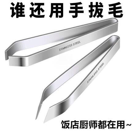 不锈钢猪毛夹子拔毛器鱼刺钳夹鸭毛鸡毛器胡子拔毛厨房斜口摄子
