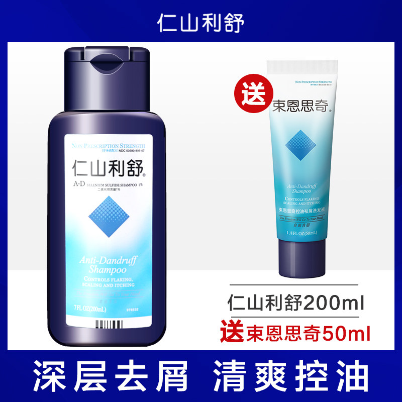 送仁山利舒束恩思奇SOONSIKI去屑控油洗发水二硫化硒缓解头痒