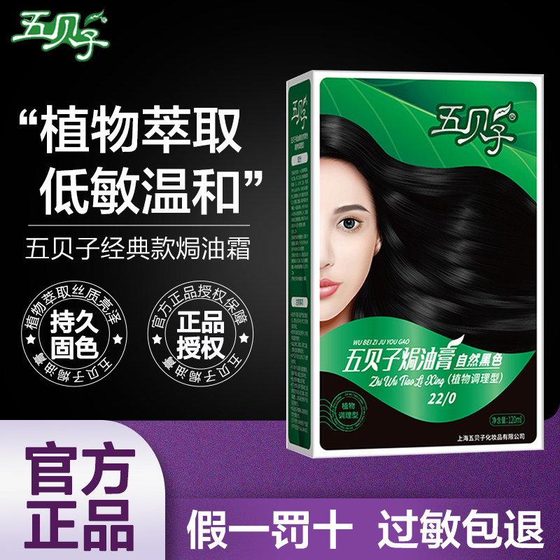五贝子染发剂植物染头膏男女纯黑色遮盖白头发五倍子焗油膏正品