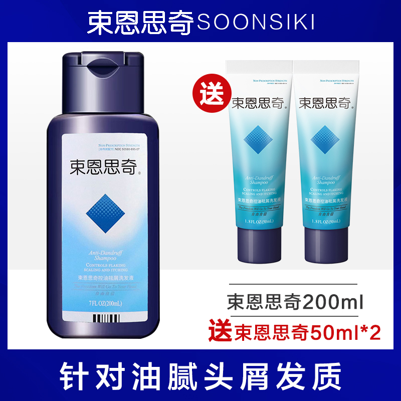 仁山利舒去屑止痒控油清香洗发水