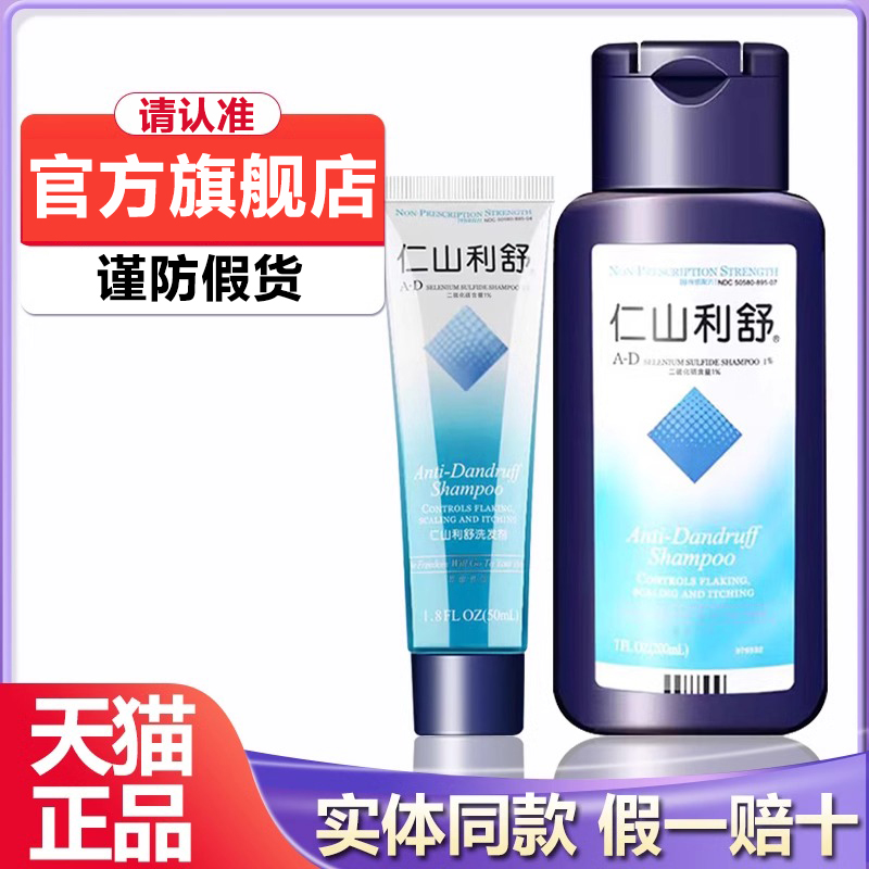 仁山利舒美国去头屑控油洗发水