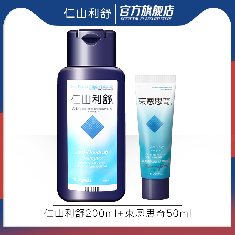 仁山利舒去屑洗发水滋养控油50ml