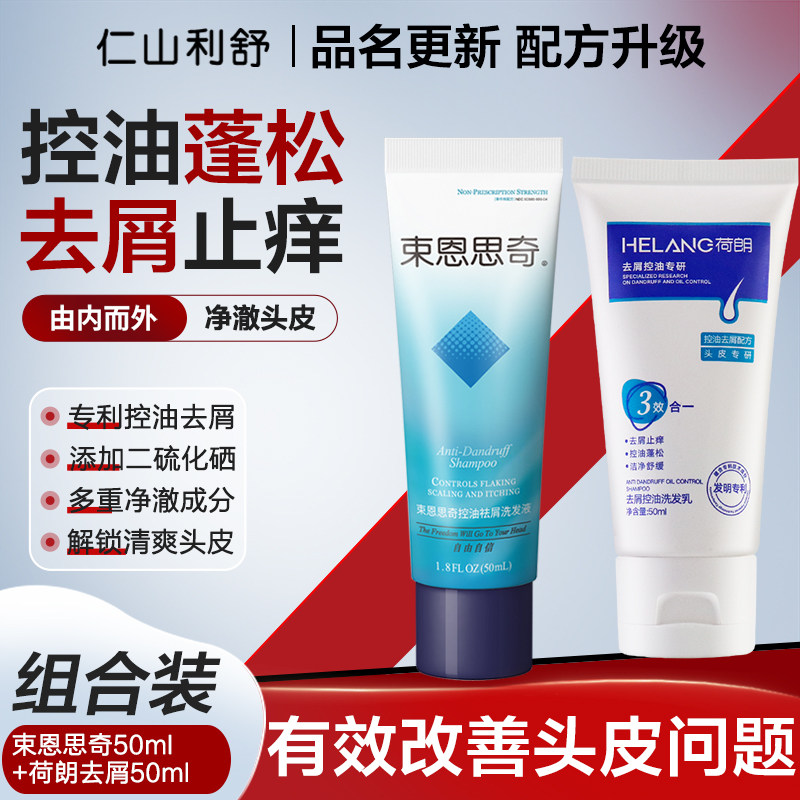 仁山利舒升级为束恩思奇SOONSIKI控油去屑止二硫化硒痒洗发水50ml