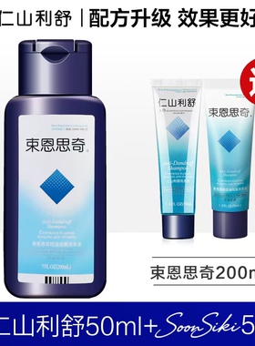 送仁山利舒束恩思奇去屑止痒洗发水膏二硫化硒膏控油200ml+50ml*2