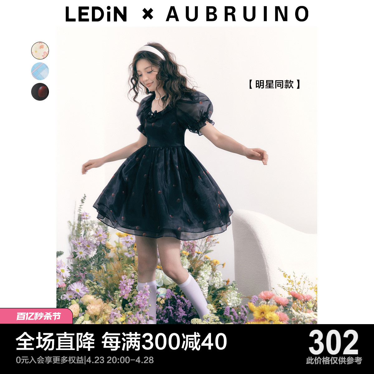 【明星同款】LEDIN×AUBRUINO联名乐町鬼马甜心连衣裙碎花公主裙