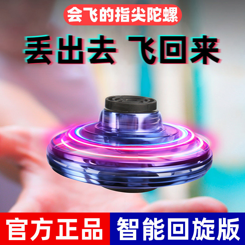 感应会飞行的魔法球术指尖陀螺悬浮回旋黑科技玩具反重力男孩器