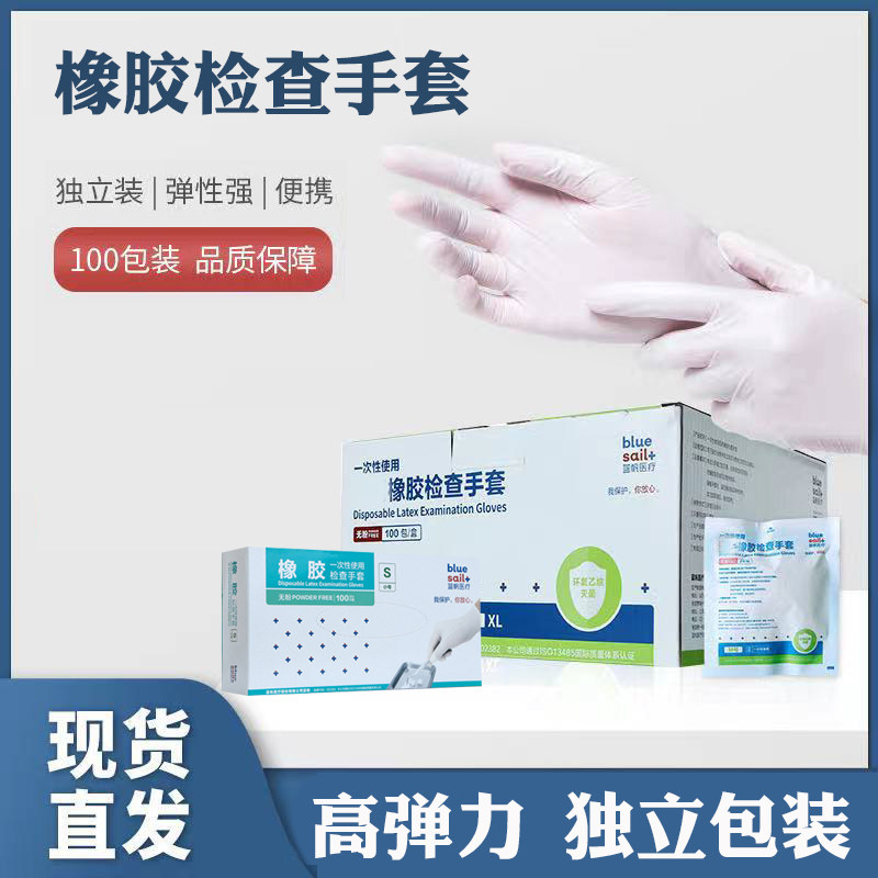 蓝帆一次性橡胶手套加厚耐用胶皮无菌独立包装检查纹绣乳胶紧手