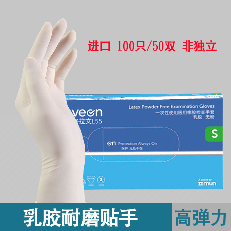 一次性纹绣耐酸碱防滑乳胶手套