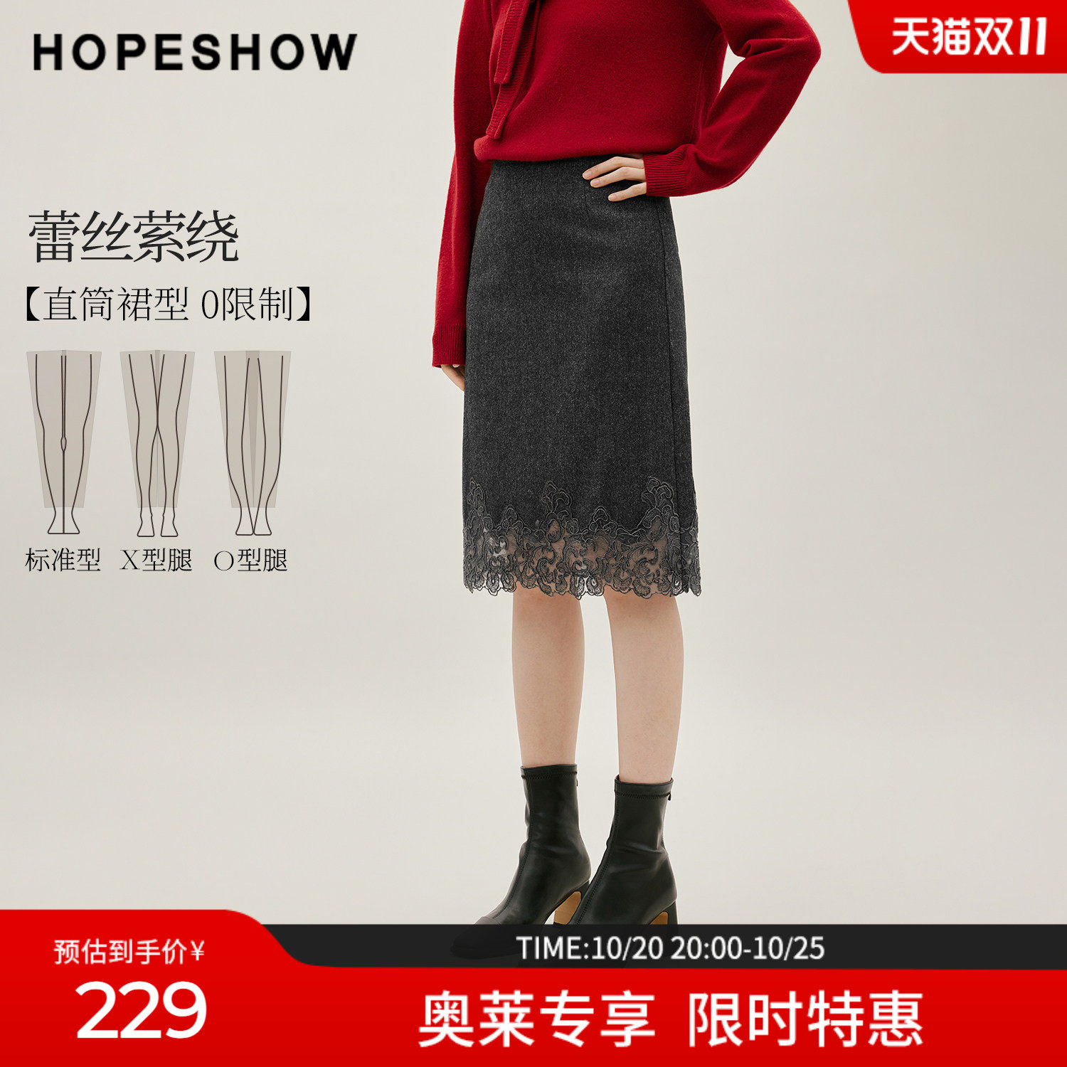 红袖冬季显瘦蕾丝直筒半身裙