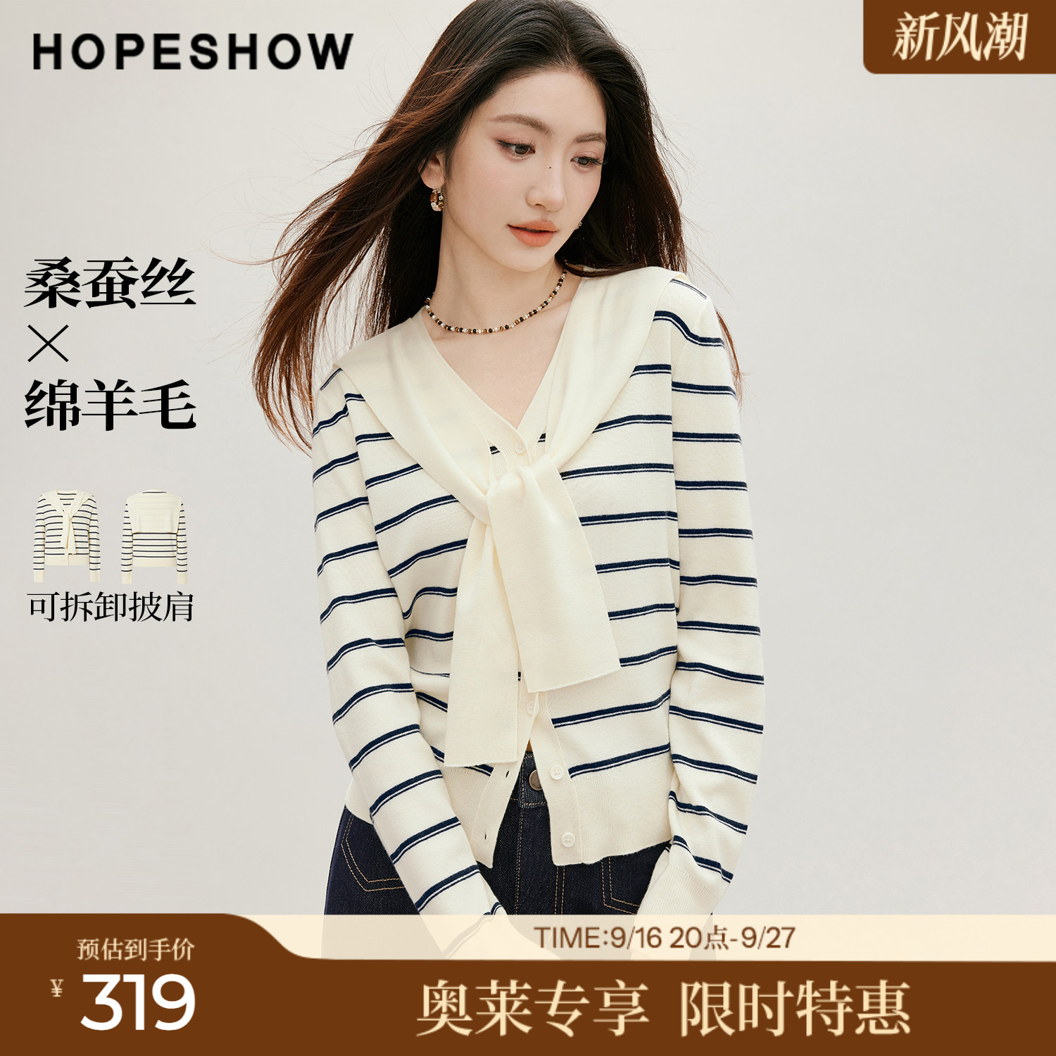 红袖2026秋季新款女装 条纹披肩撞色单排扣正肩长袖V领针织开衫