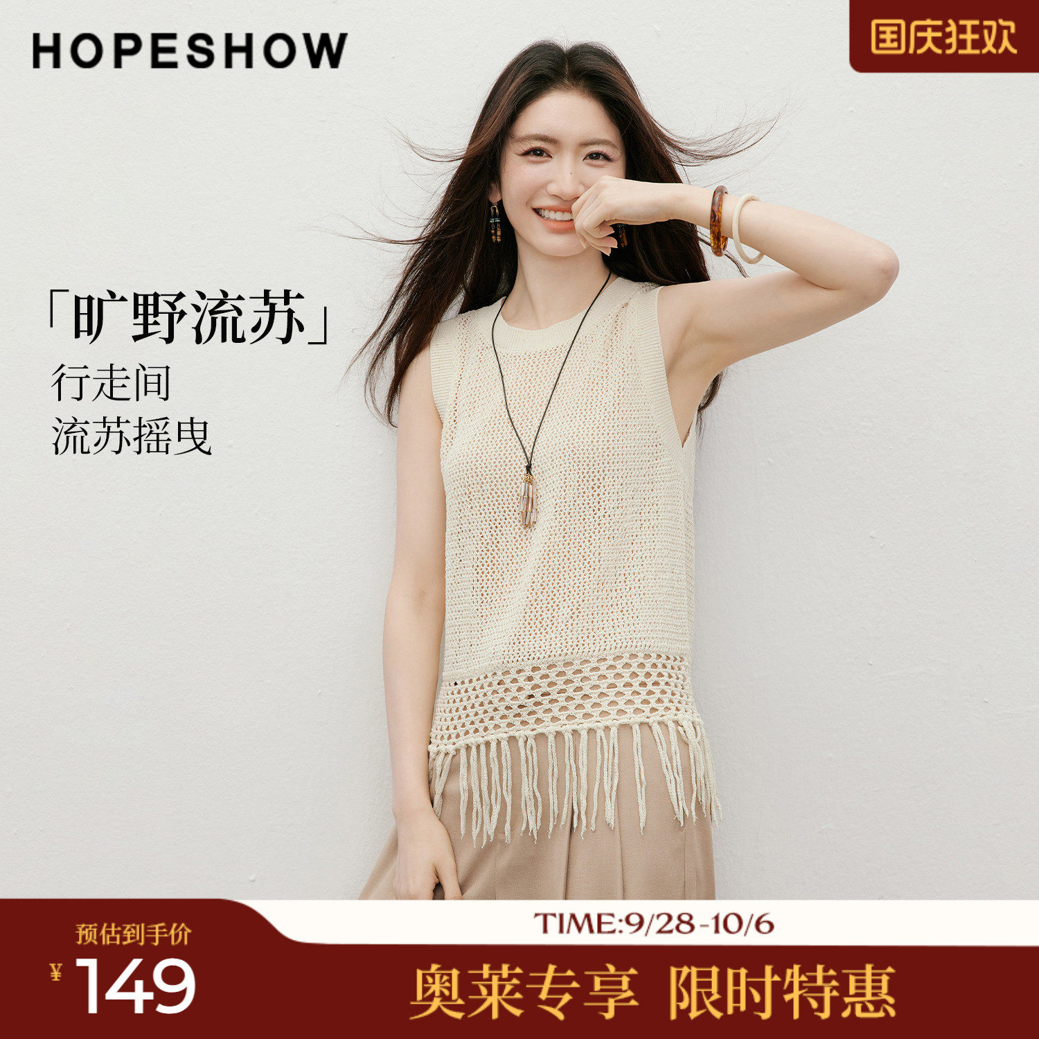 红袖2026夏季新款女装 度假风流苏镂空拼接无袖圆领针织背心