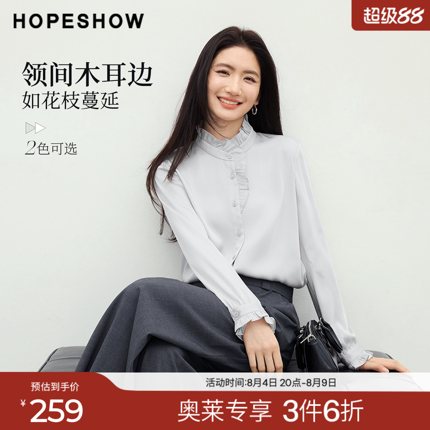 红袖2026春季新款女装 【柔光衫】缎面木耳边拼接正肩立领衬衫