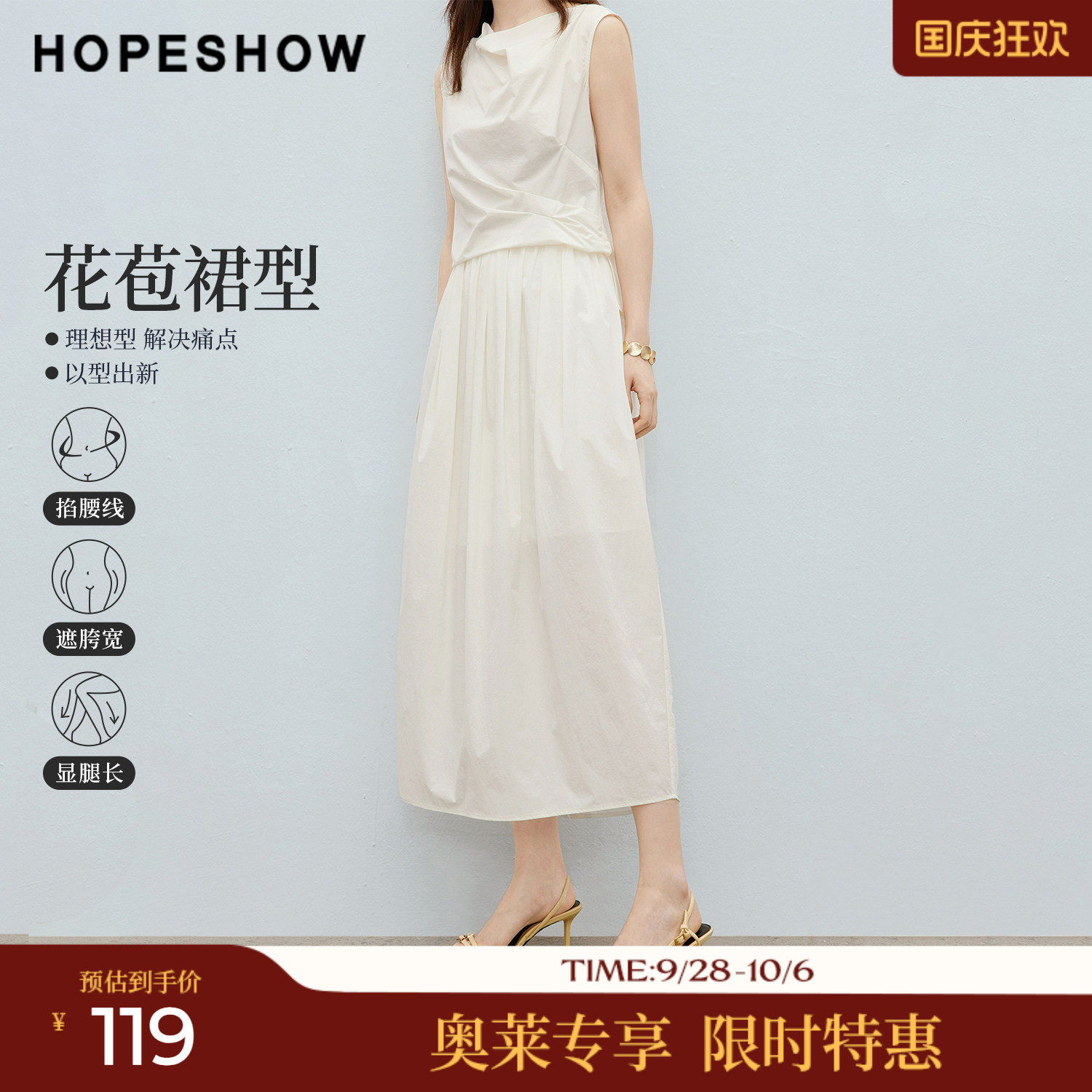 红袖2026夏季新款女装 白色抽皱松紧腰后开叉花苞半身裙