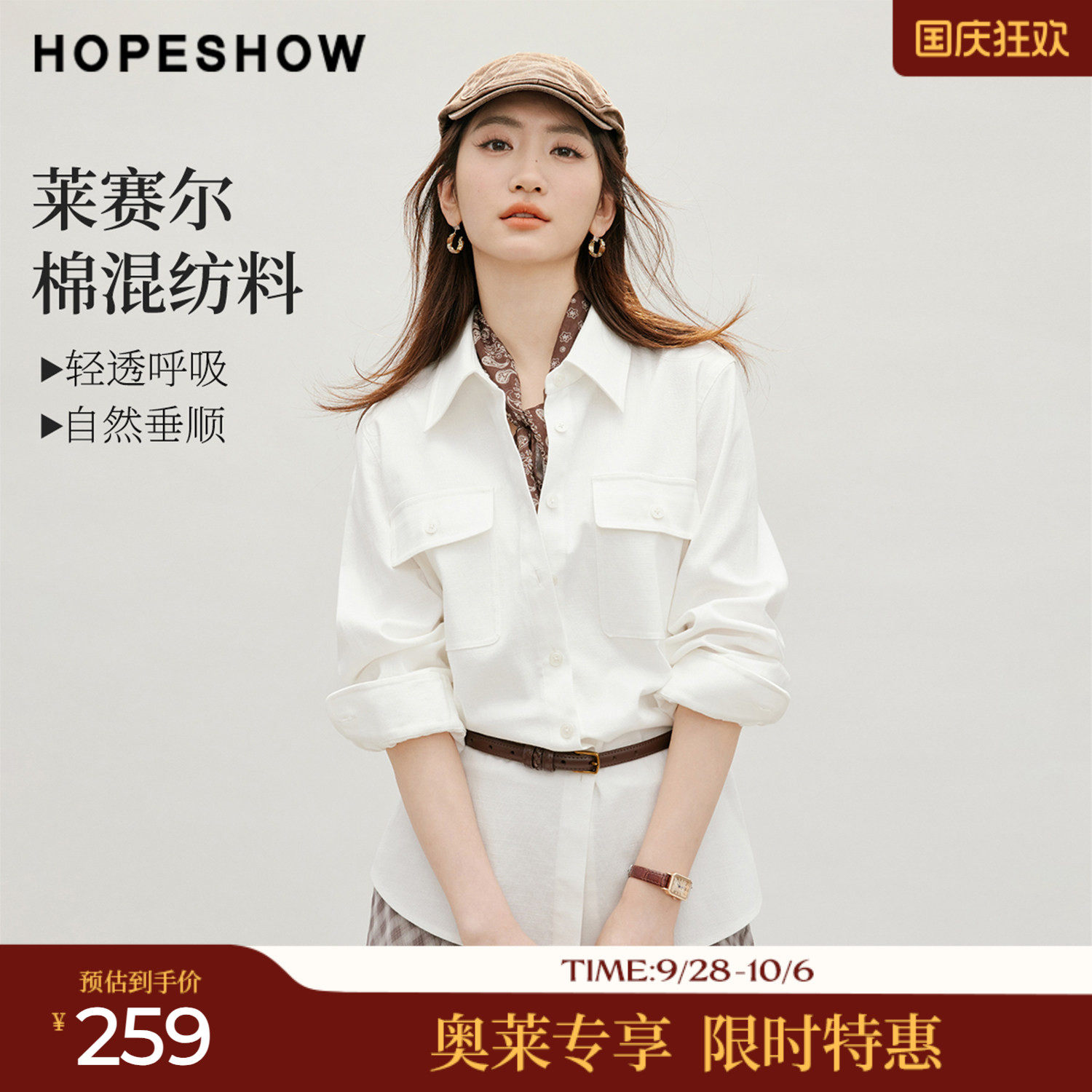 红袖2026秋季新款女装 白色工装风贴袋单排扣正肩长袖翻领衬衫