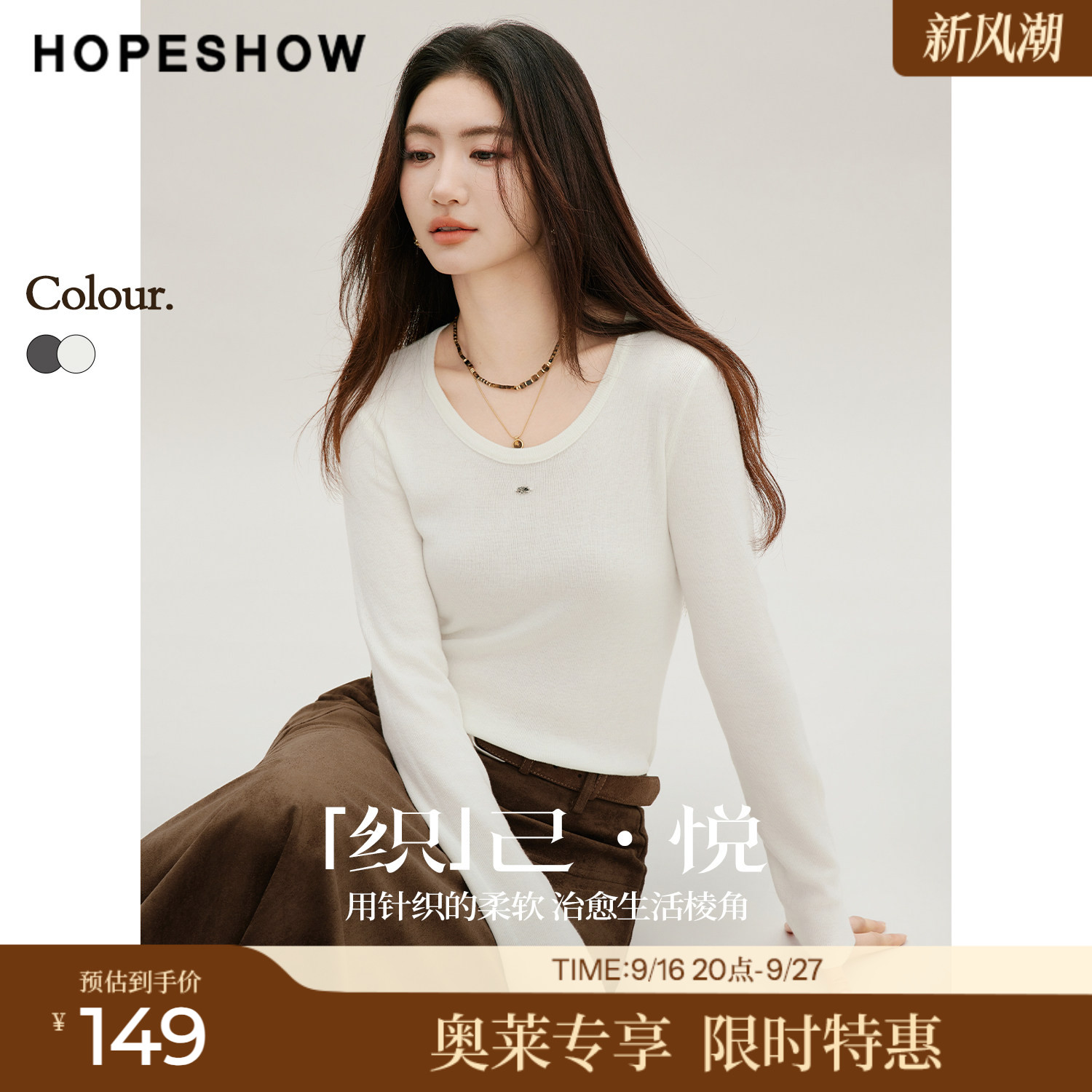 红袖秋季女装修身圆领套头针织衫
