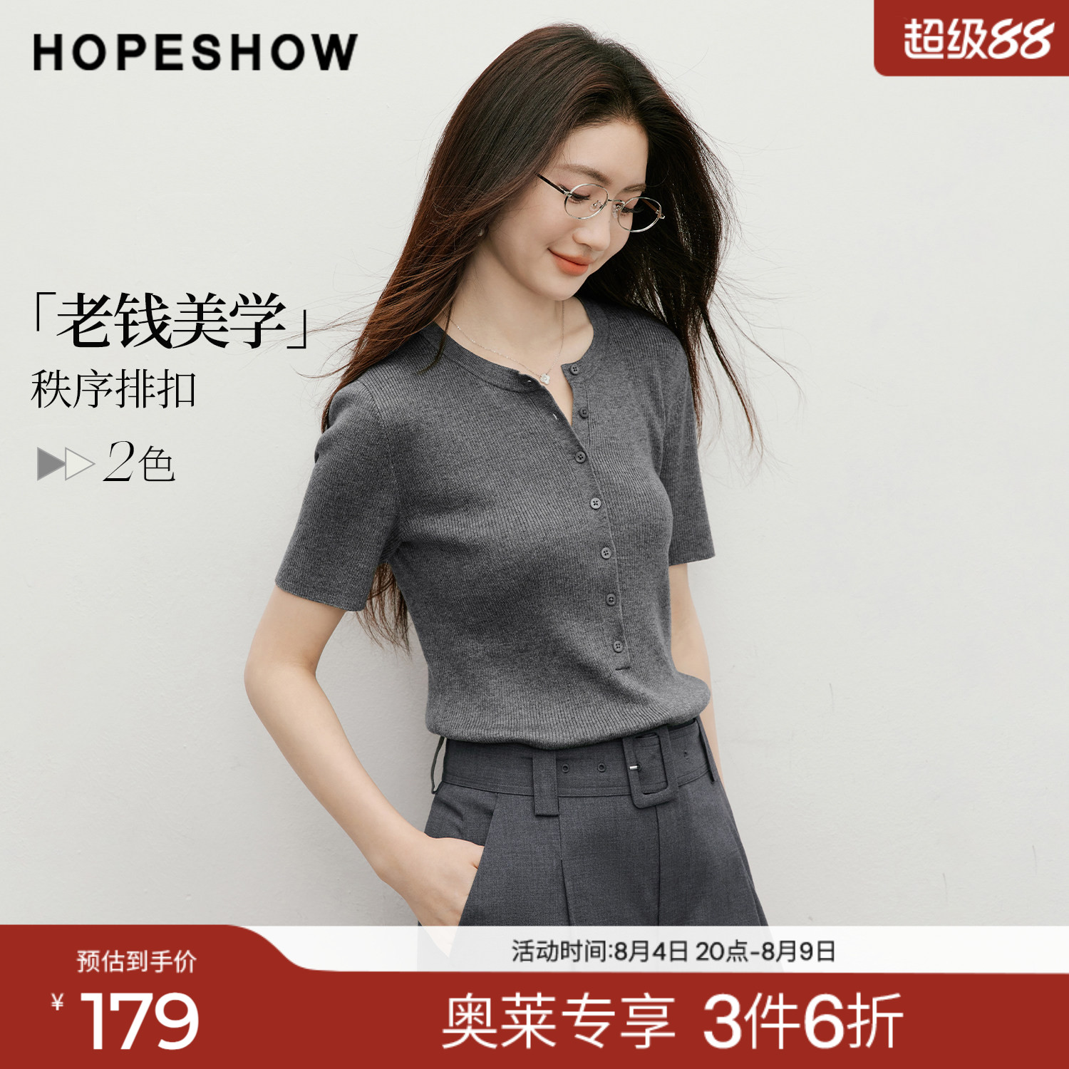 红袖2026夏季新款女装 细坑条正肩短袖半开襟圆领套头针织衫