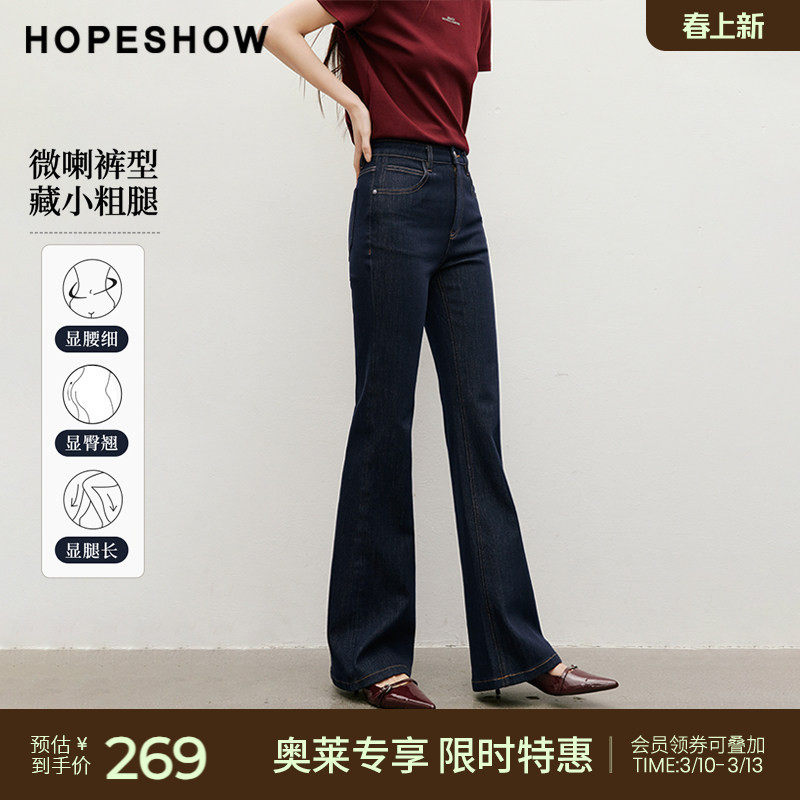 红袖outlets2025春季新款女装酷飒原色中高腰一粒扣喇叭牛仔长裤