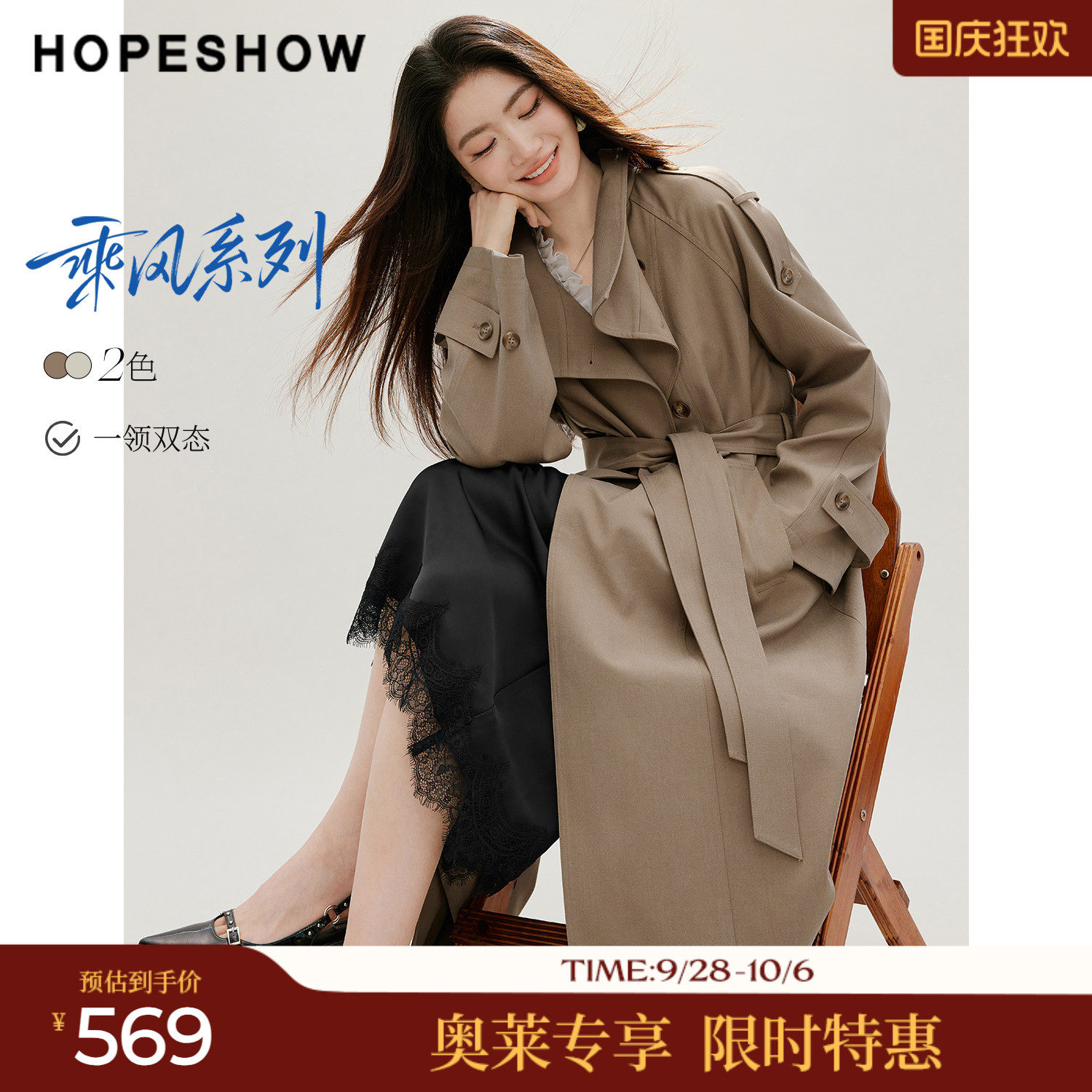 红袖秋季乘风系带双排扣长款风衣
