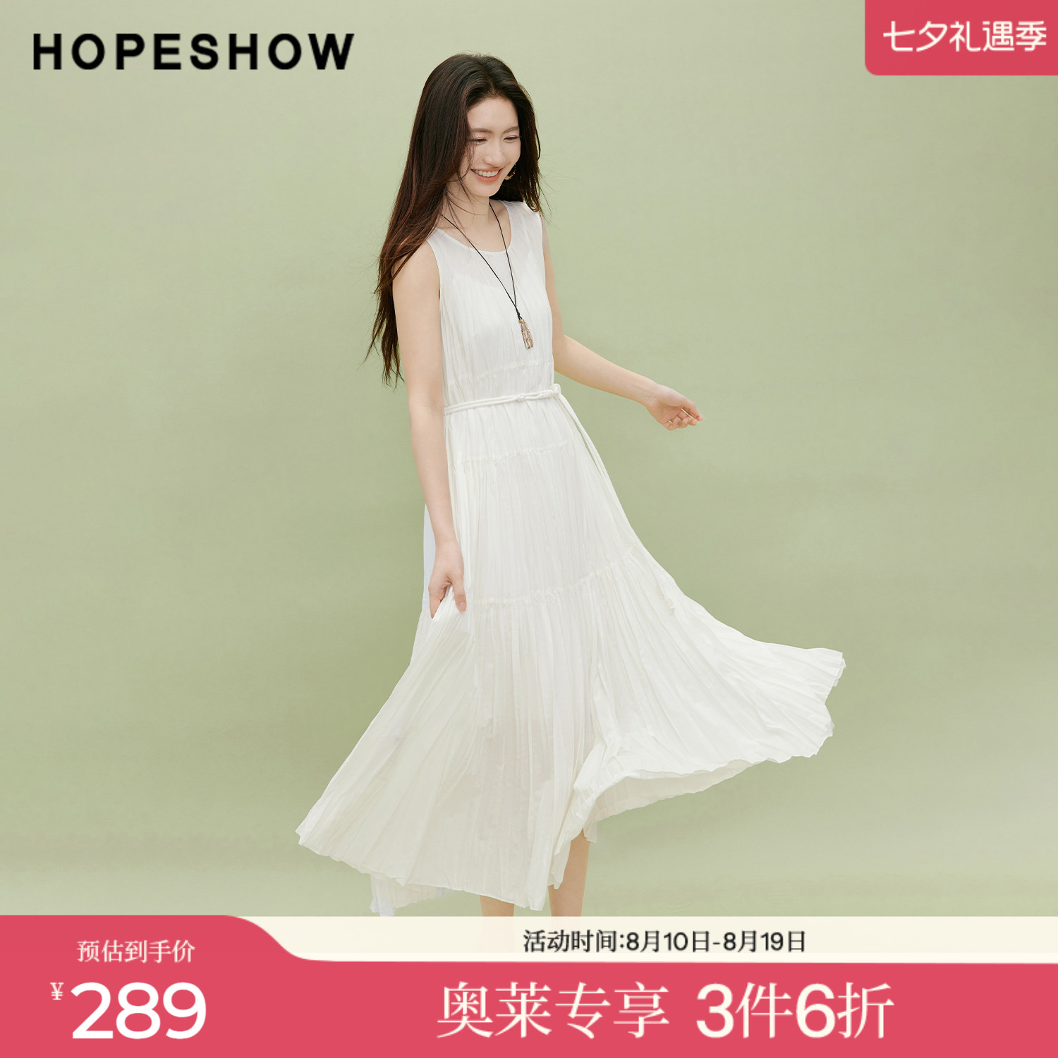 红袖2026夏季新款女装 串珠系带不规则竖褶无袖U型领连衣裙两件套