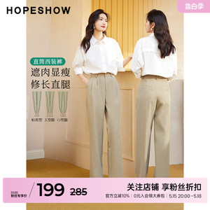 红袖outlets卡其色直筒裤hopeshow2023夏季新款女压褶高腰休闲裤