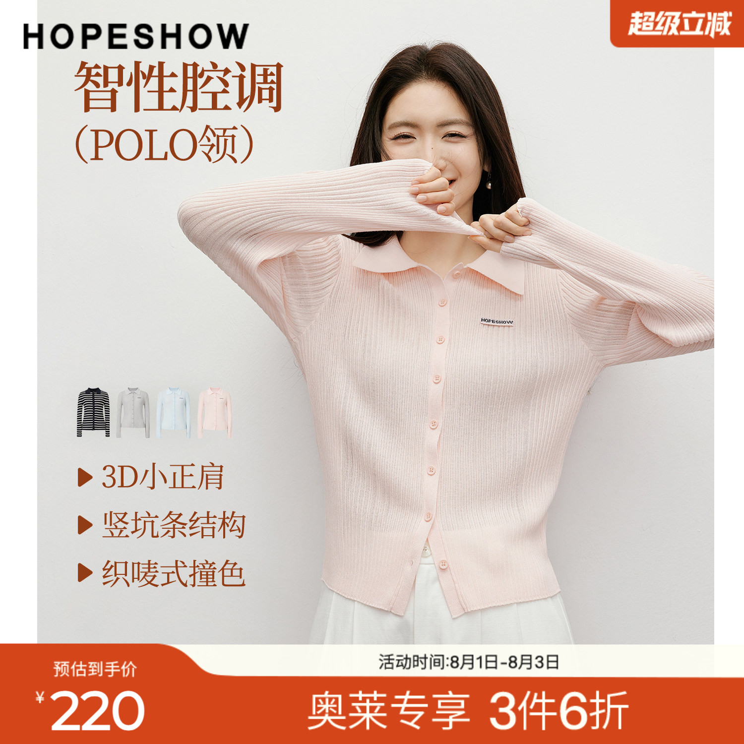 红袖2026春季新款女装 学院风单排扣正肩POLO翻领短款针织开衫