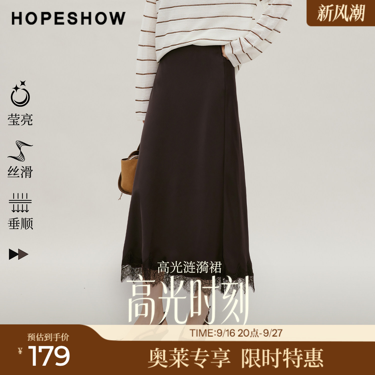 红袖秋新缎面蕾丝拼松紧连腰A字