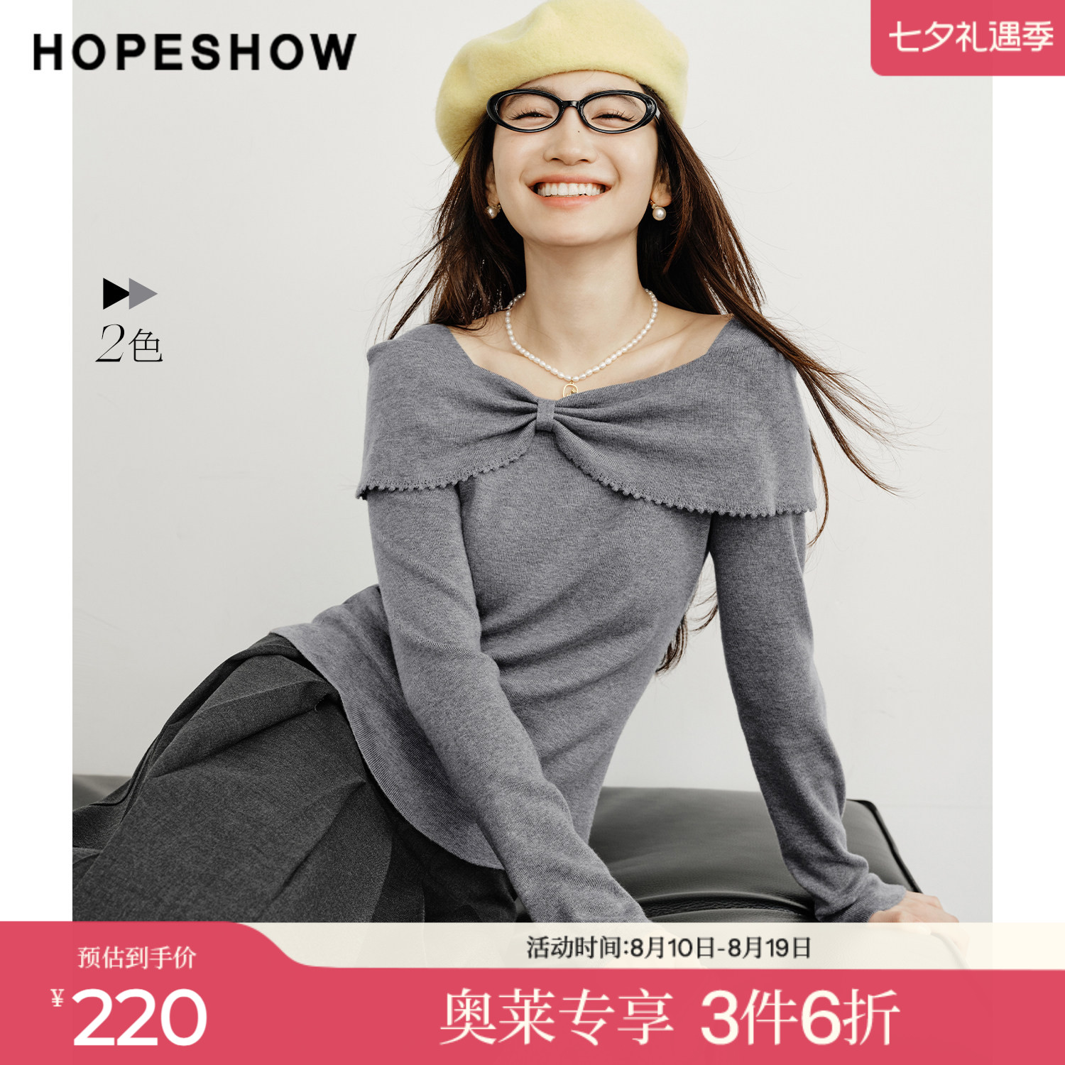 红袖2026春季新款女装 立体蝴蝶结一字肩长袖套头短款针织衫