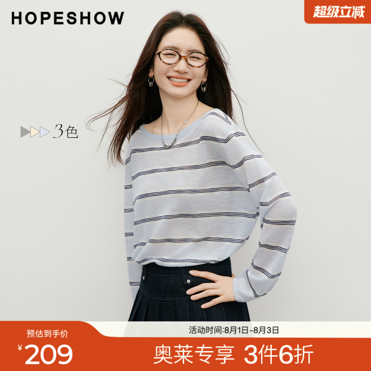 红袖2026夏季新款女装 条纹撞色落肩长袖一字领套头针织衫