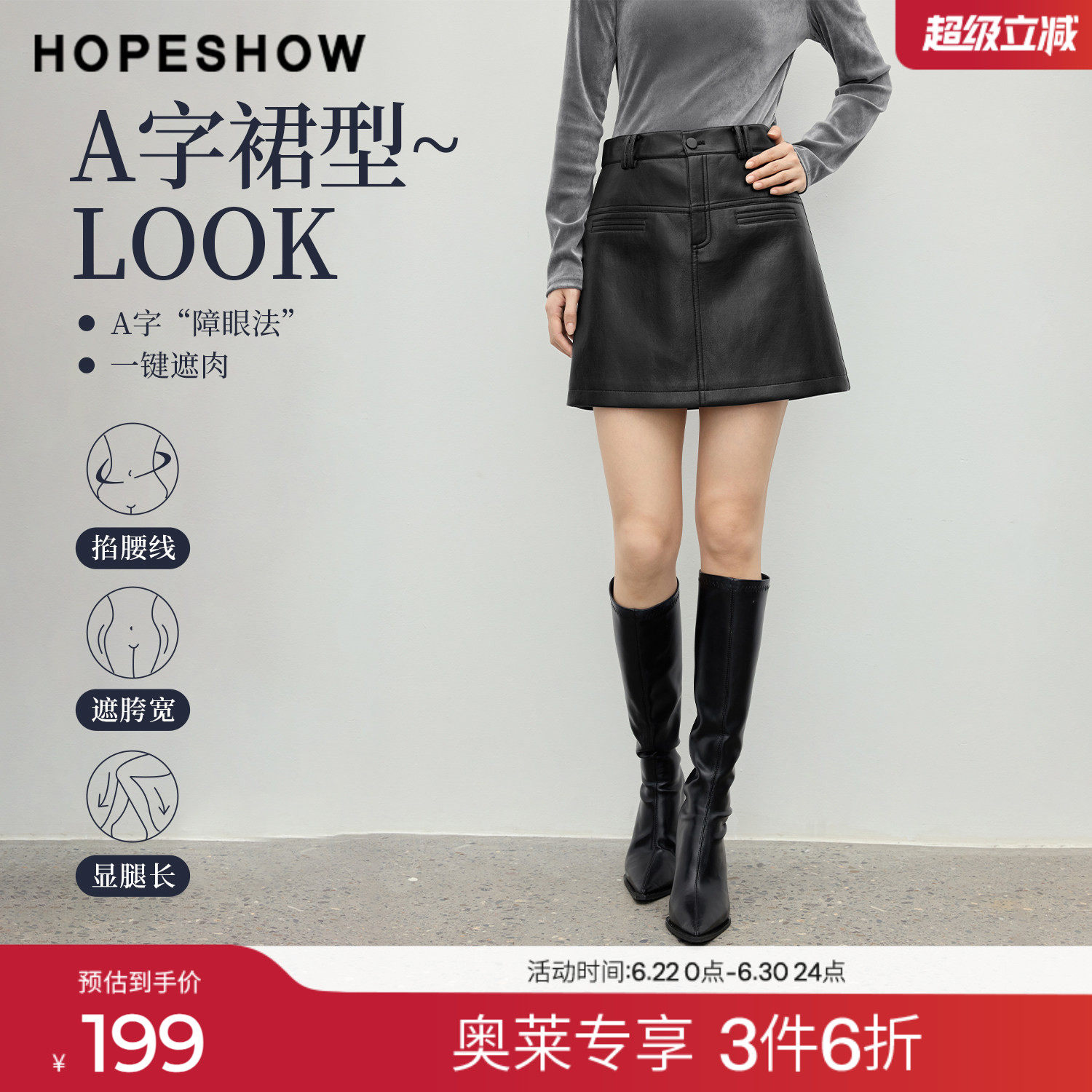 红袖2026春季新款女装 黑色解构线拼接PU皮A字短裙