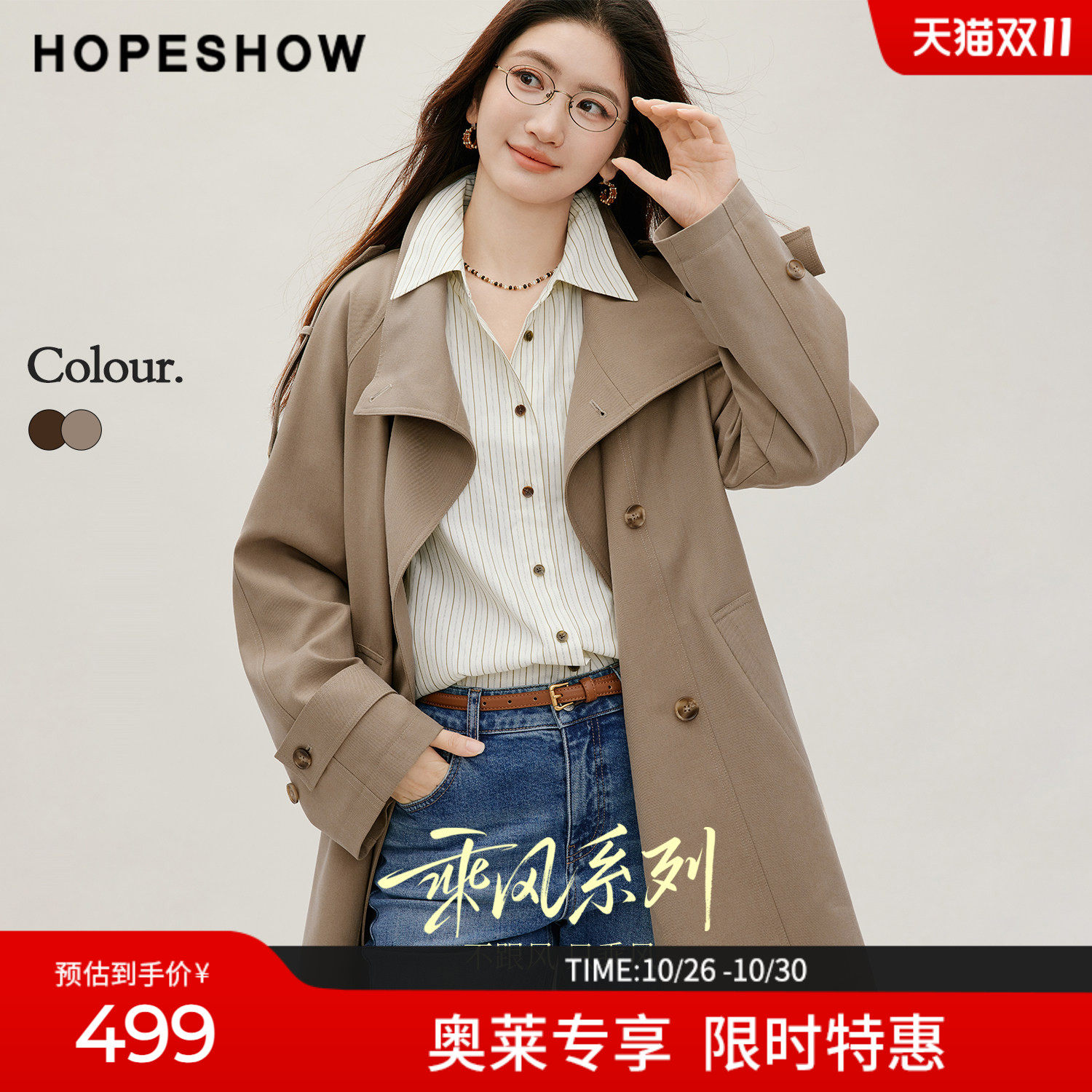 红袖2026秋季新款女装 通勤乘风系带双排扣插肩长袖立领中长风衣