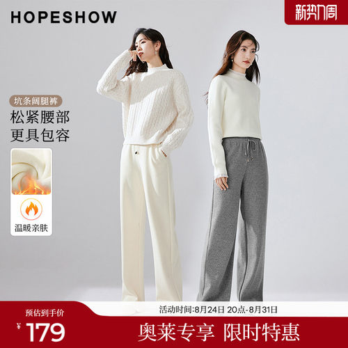 红袖outlets纯色系带松紧腰阔腿裤hopeshow冬显瘦直筒休闲裤