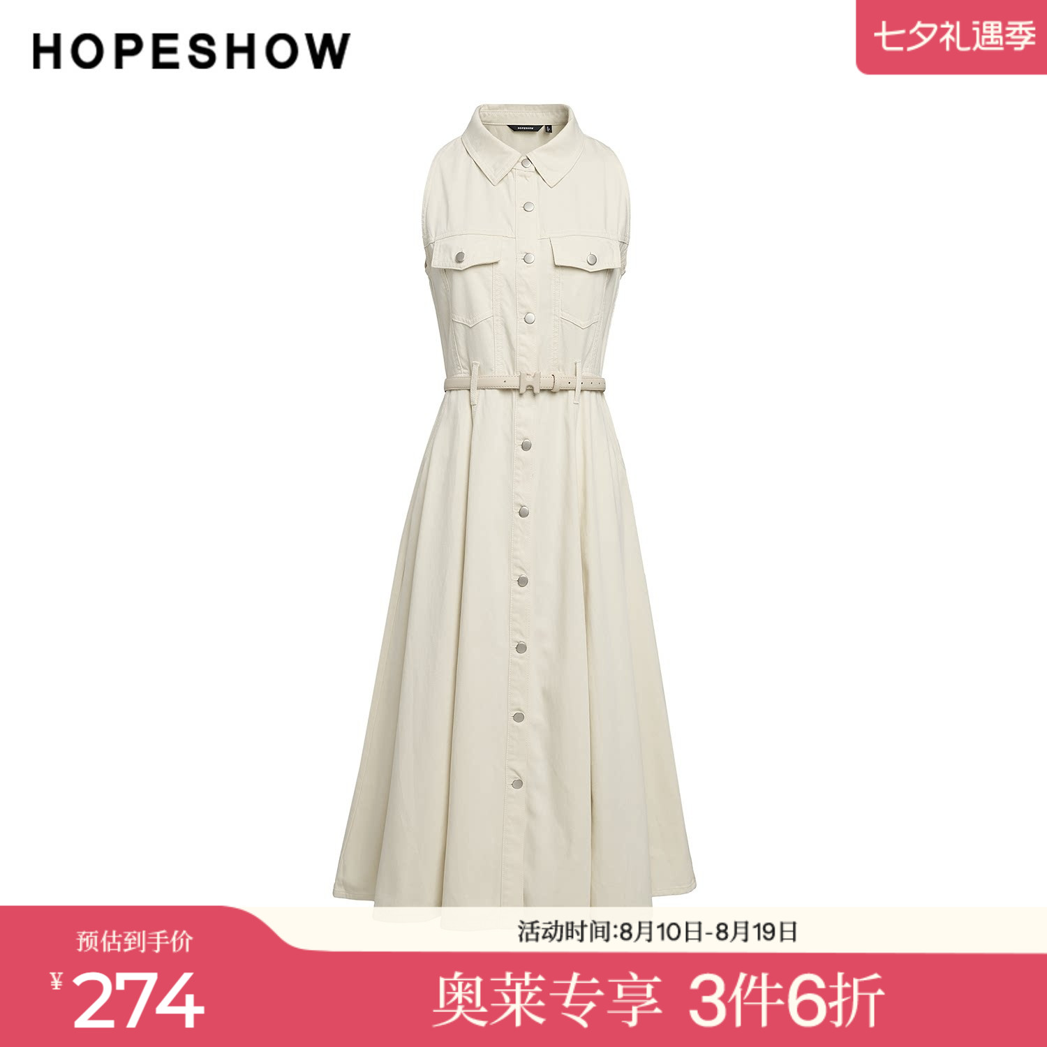 红袖2025夏季新款女装 白色工装风无袖衬衫领中长连衣裙