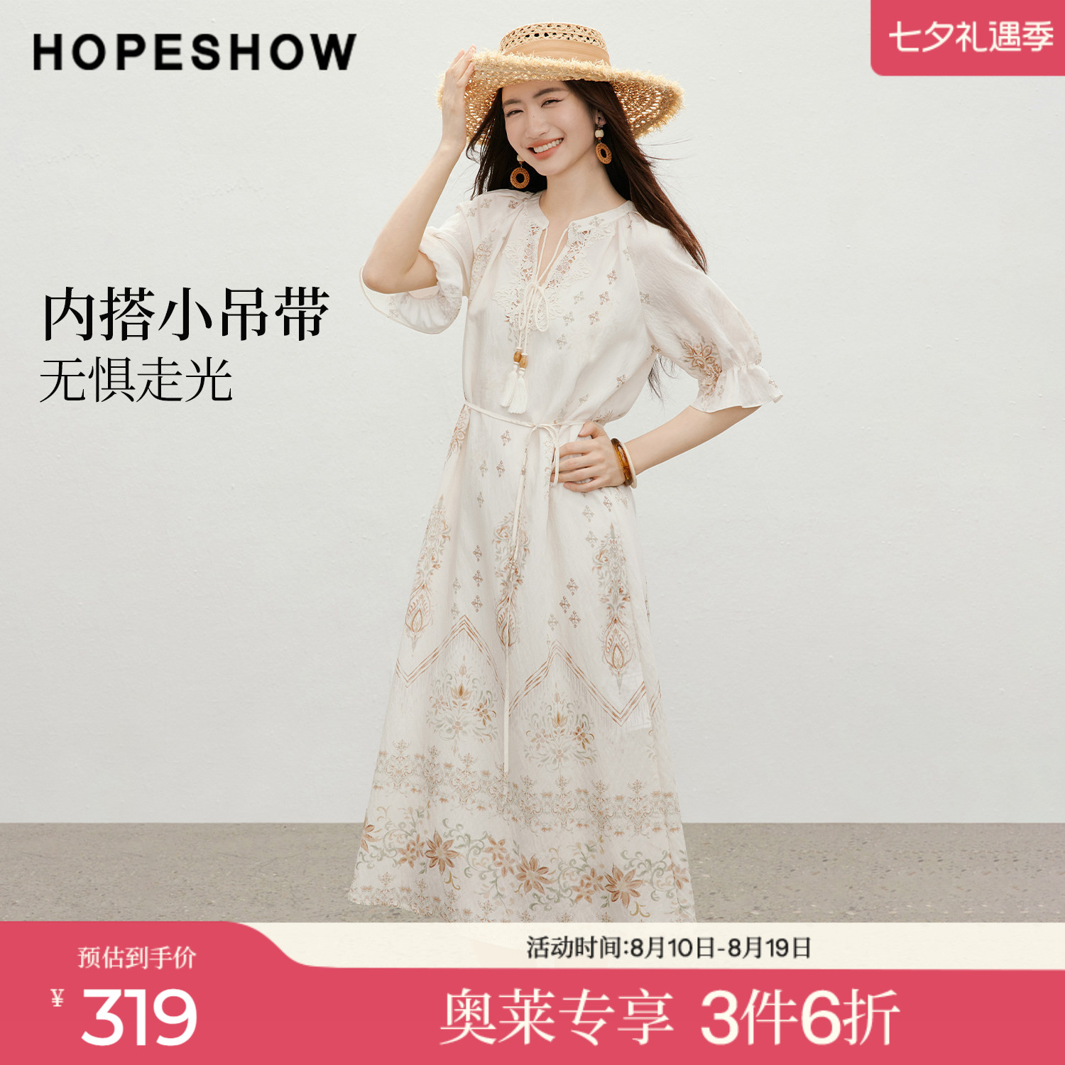 红袖2026夏季新款女装 度假风印花系带蕾丝荷叶边连衣裙两件套