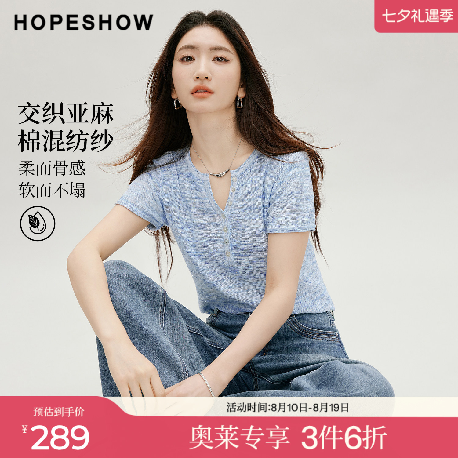 红袖2026秋季新款女装 亮片花纱正肩短袖圆领套头针织衫