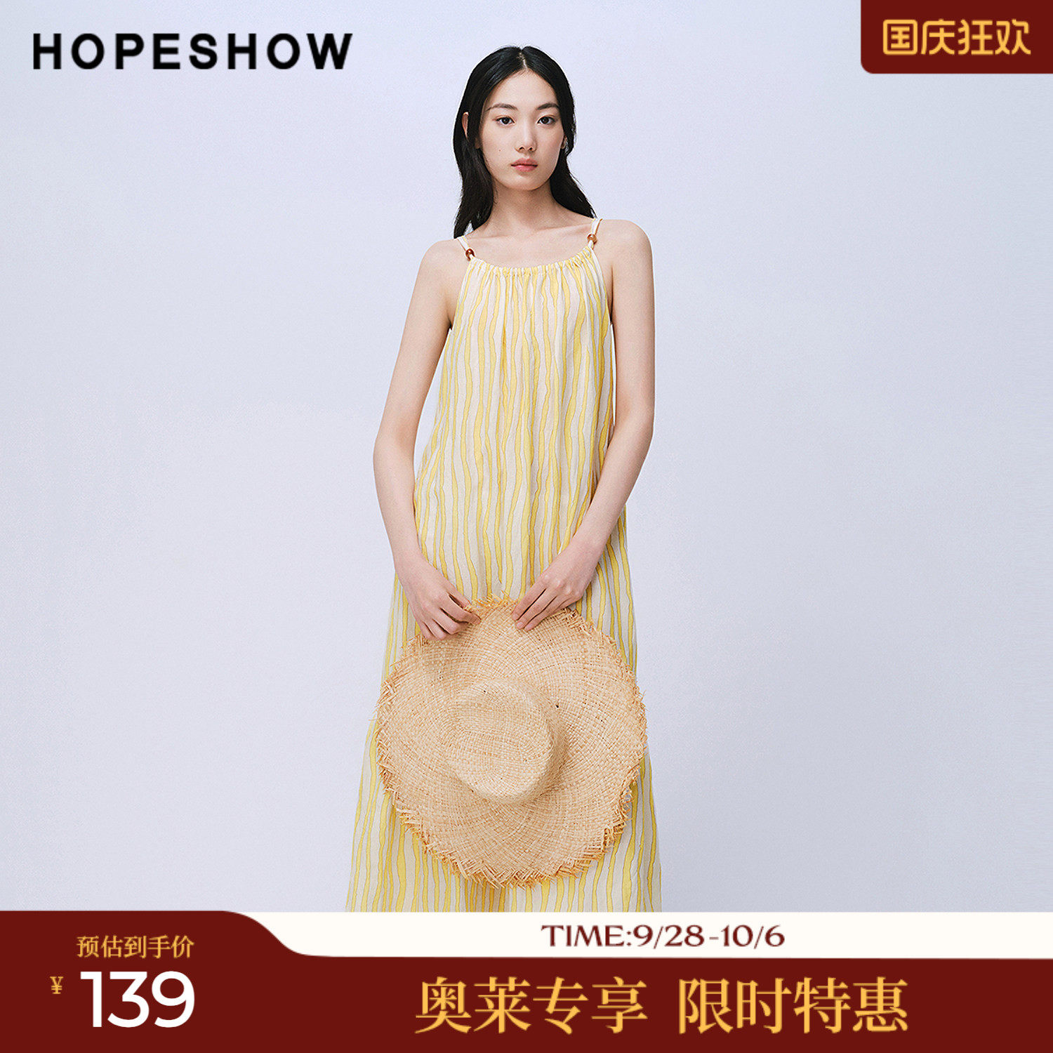 红袖2025夏季新款女装 条纹撞色系带串珠捏褶拼接长款吊带裙
