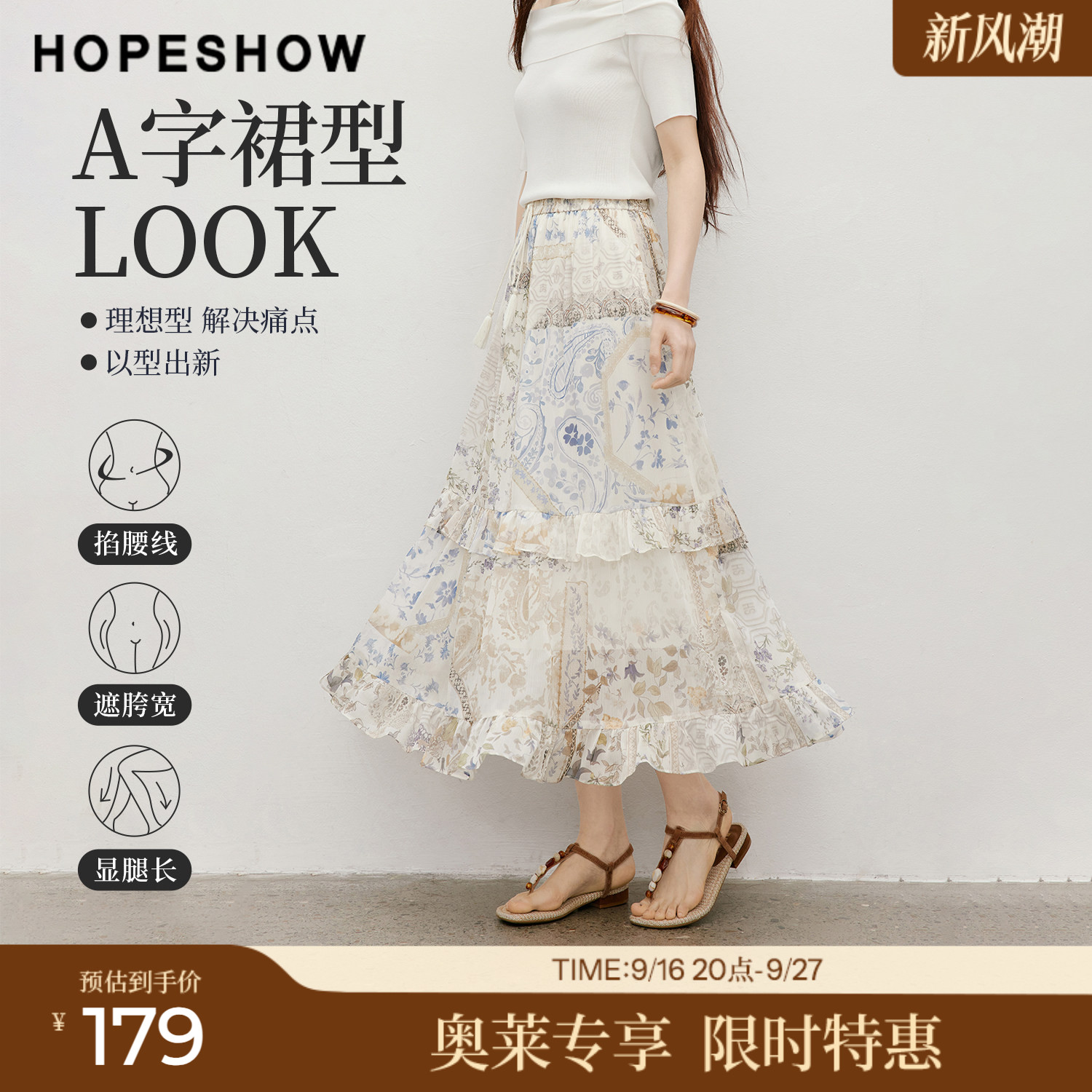 红袖2026春季新款女装 印花仿真丝流苏系带松紧腰荷叶边A字半身裙