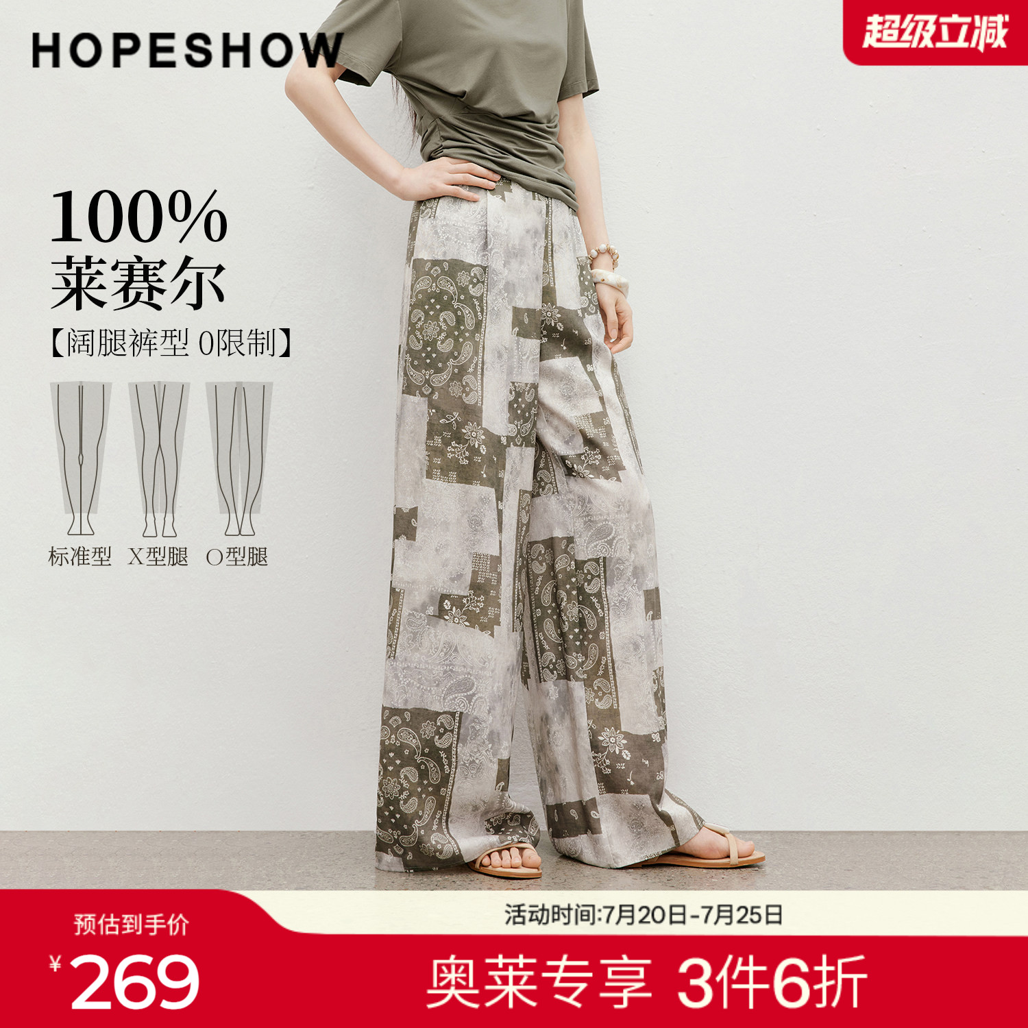 红袖2026夏季新款女装 100莱赛尔佩斯利方巾印花松紧腰阔腿长裤