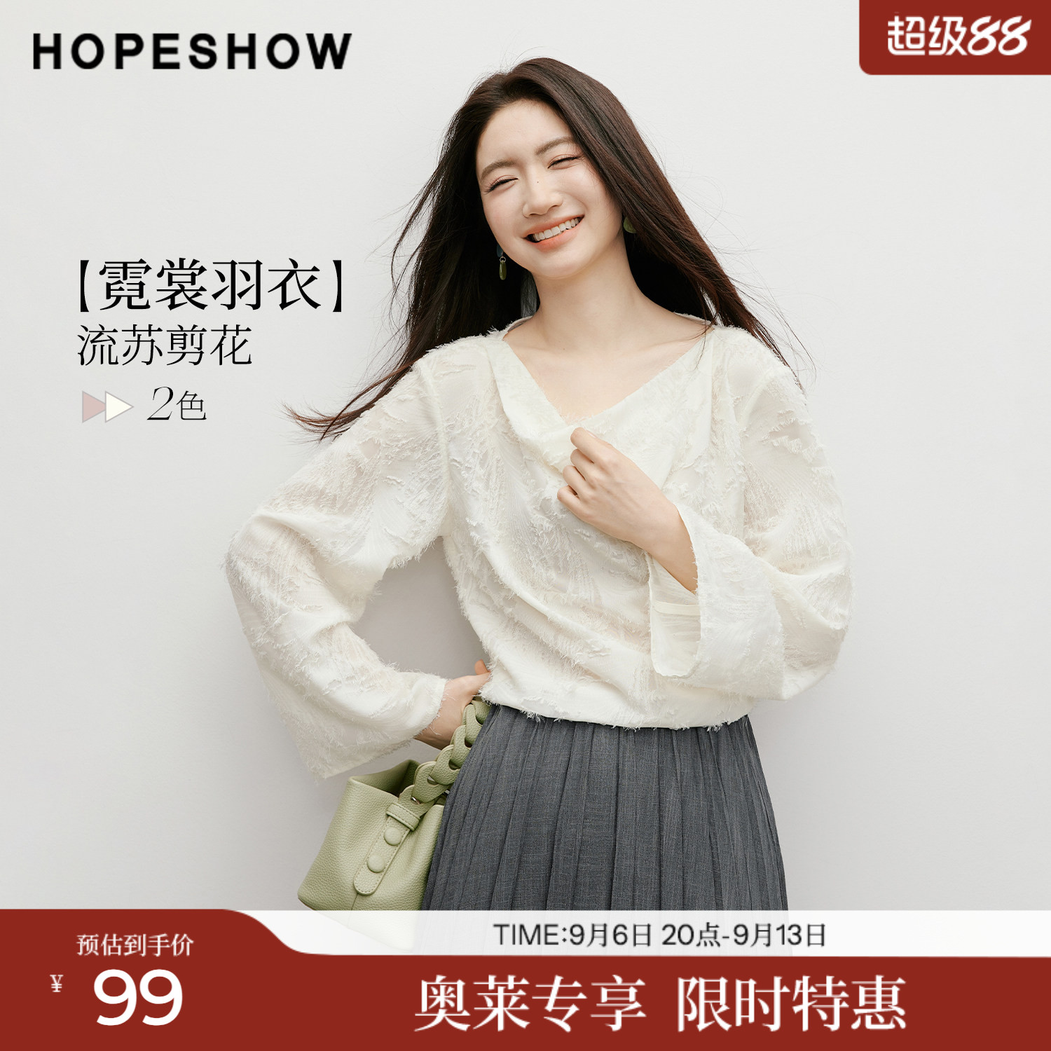 红袖2026春季新款女装【霓裳羽衣】流苏剪花喇叭袖荡领套头上衣