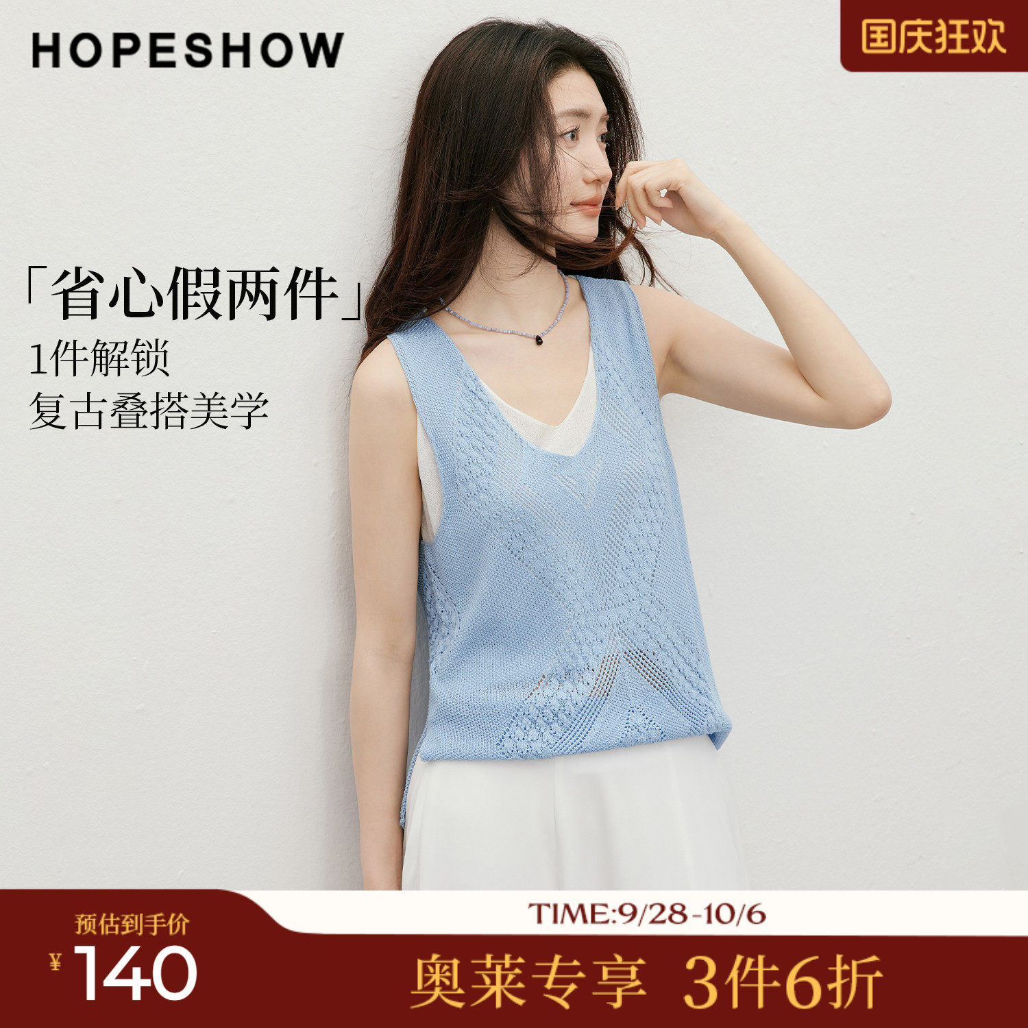 红袖2026夏季新款女装 镂空钩花假两件撞色无袖V领套头上衣