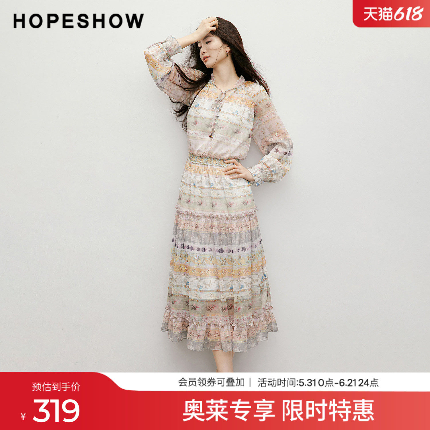 红袖2026春季新款女装 波嬉印花雪纺木耳边系带串珠连衣裙两件套