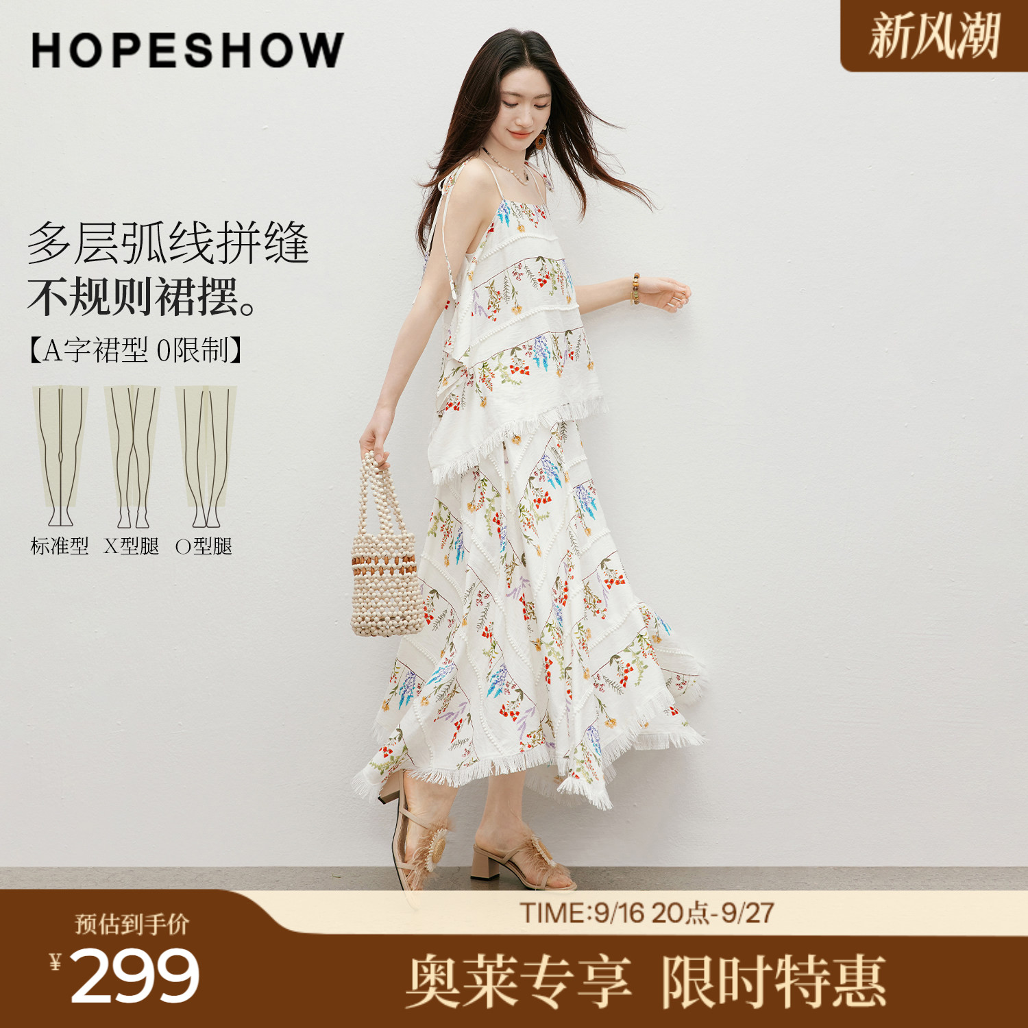 红袖2026夏季新款女装 度假风不对称撞色印花圆点流苏拼接半身裙
