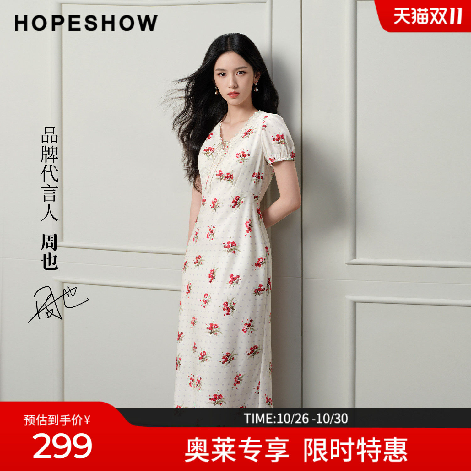 【周也同款】红袖碎花裙2026夏季新款女装花卉蕾丝花边系带连衣裙