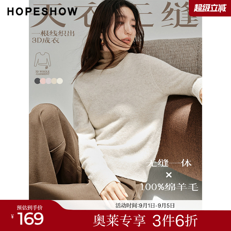 红袖2025冬季新款女装 【天衣无缝】100羊毛长袖圆领针织衫